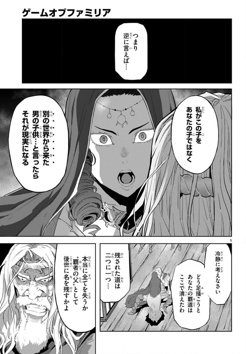 ゲーム　オブ　ファミリア-家族戦記- 第60話 - Page 7