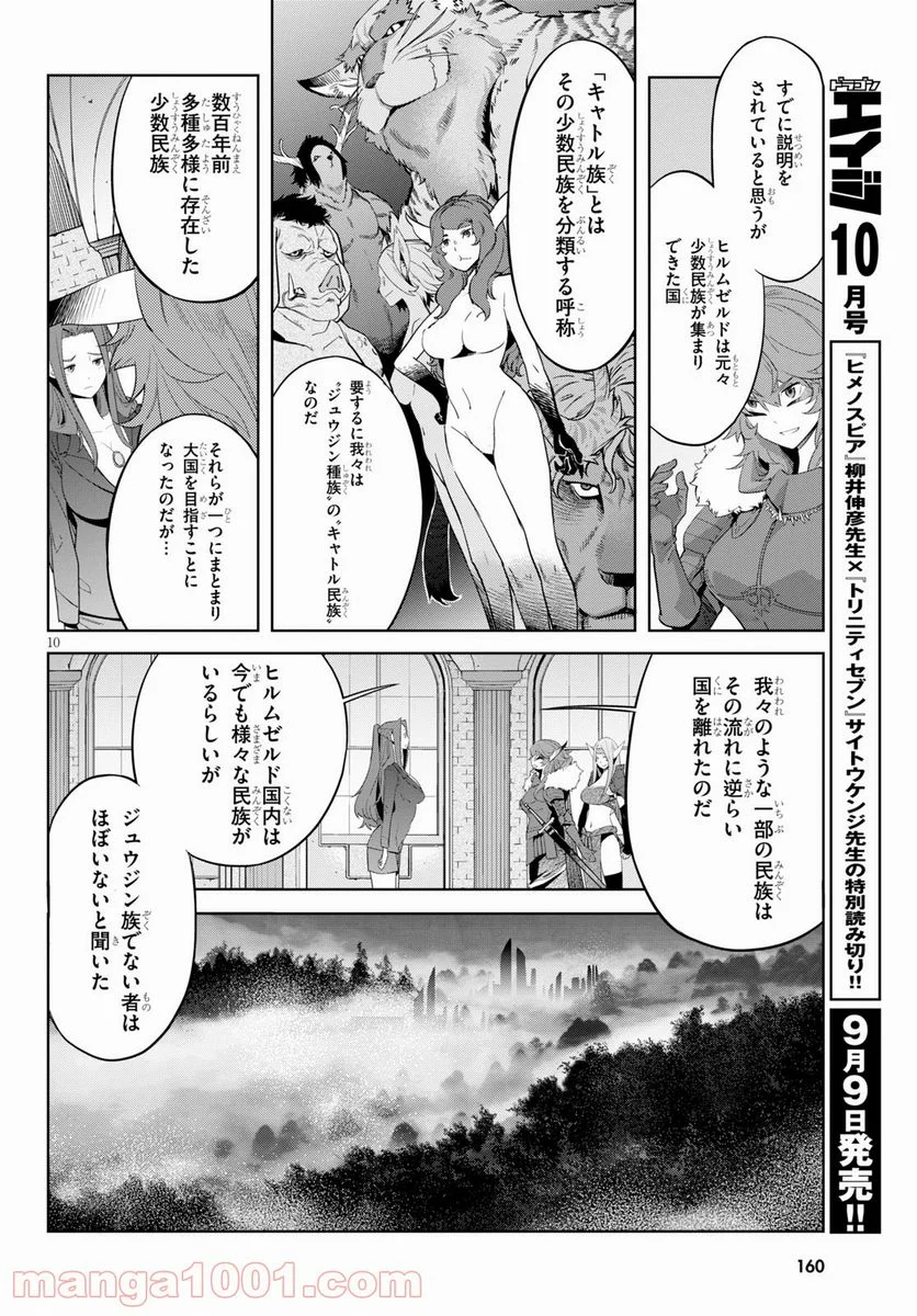 ゲーム　オブ　ファミリア-家族戦記- 第35話 - Page 12