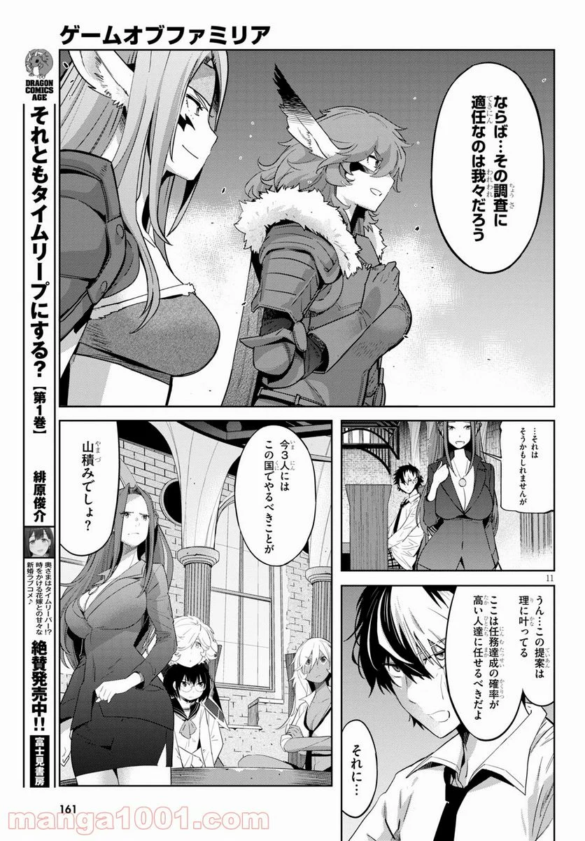 ゲーム　オブ　ファミリア-家族戦記- 第35話 - Page 13