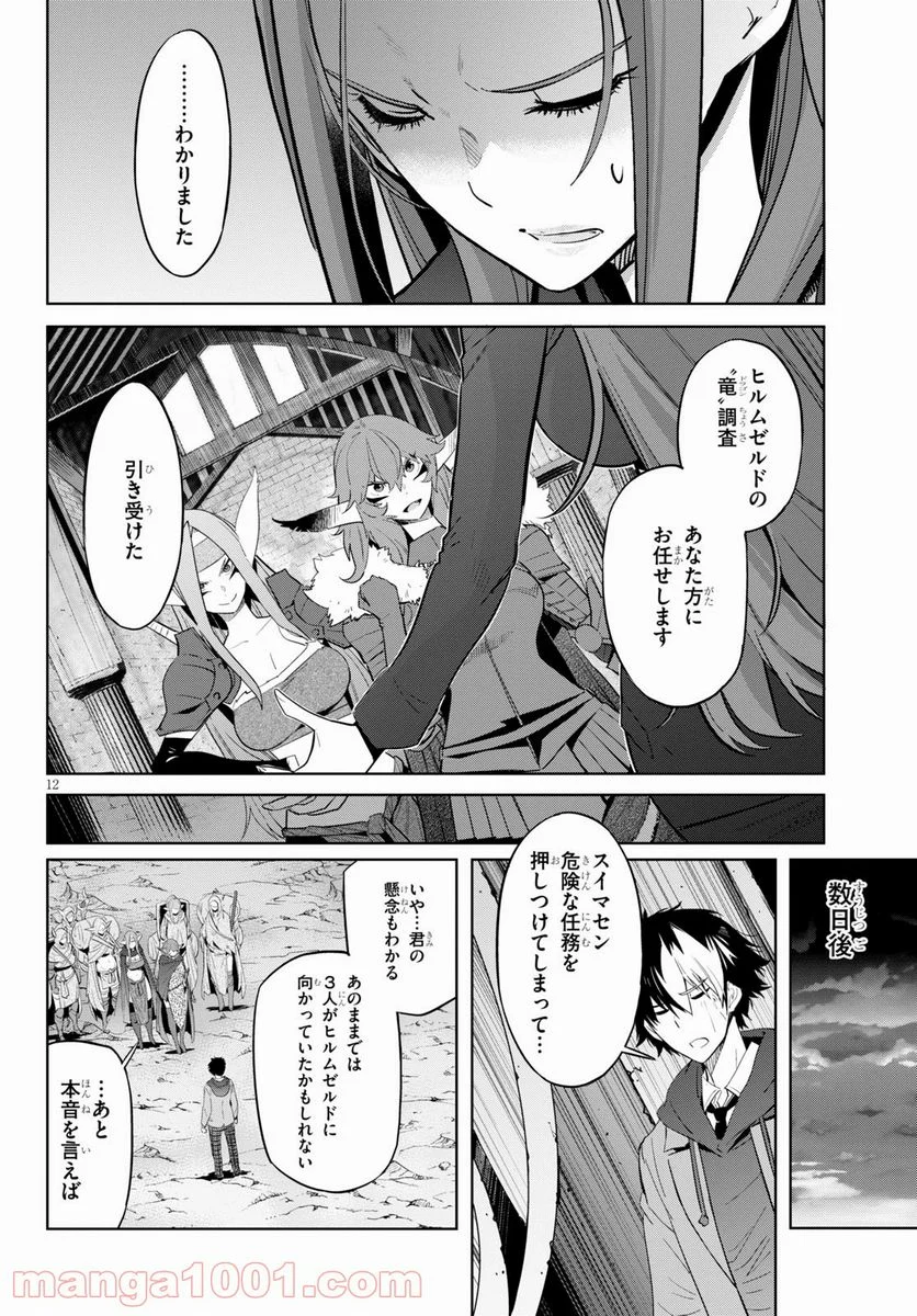 ゲーム　オブ　ファミリア-家族戦記- 第35話 - Page 14