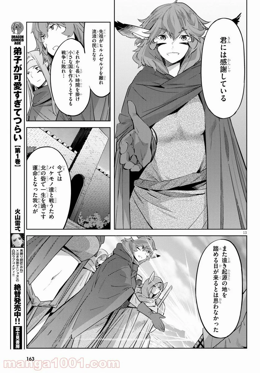 ゲーム　オブ　ファミリア-家族戦記- 第35話 - Page 15