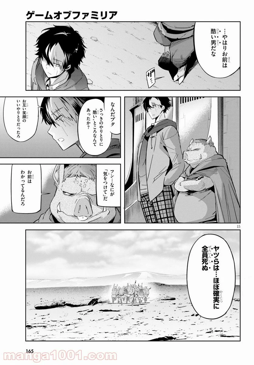 ゲーム　オブ　ファミリア-家族戦記- 第35話 - Page 17