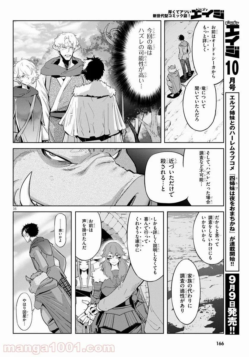 ゲーム　オブ　ファミリア-家族戦記- 第35話 - Page 18