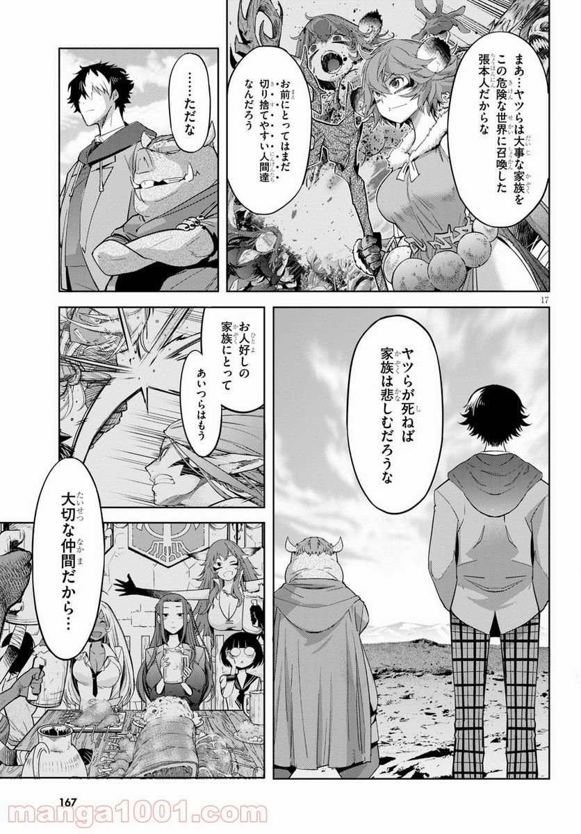 ゲーム　オブ　ファミリア-家族戦記- 第35話 - Page 19