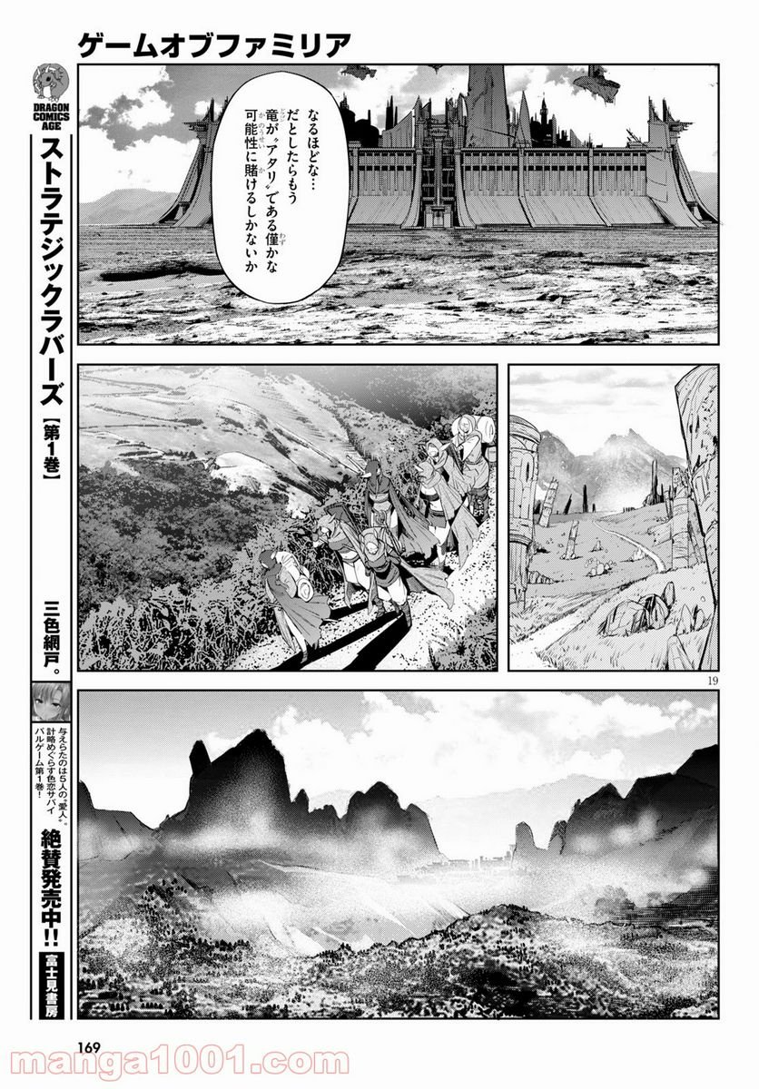 ゲーム　オブ　ファミリア-家族戦記- 第35話 - Page 21