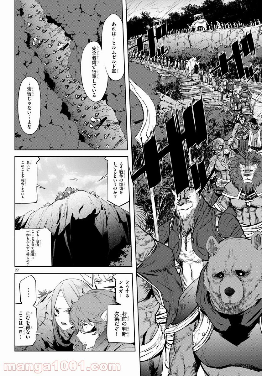 ゲーム　オブ　ファミリア-家族戦記- 第35話 - Page 24