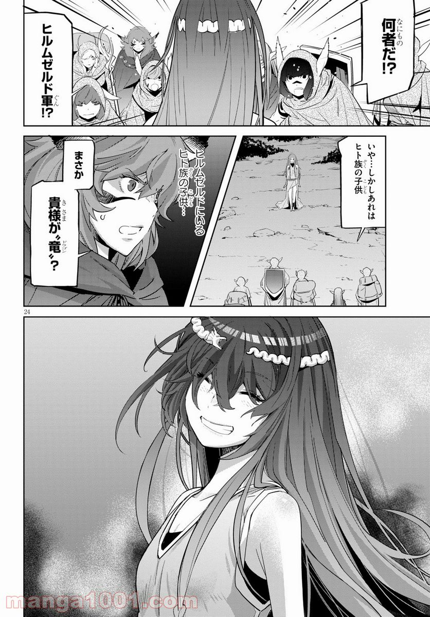 ゲーム　オブ　ファミリア-家族戦記- 第35話 - Page 26