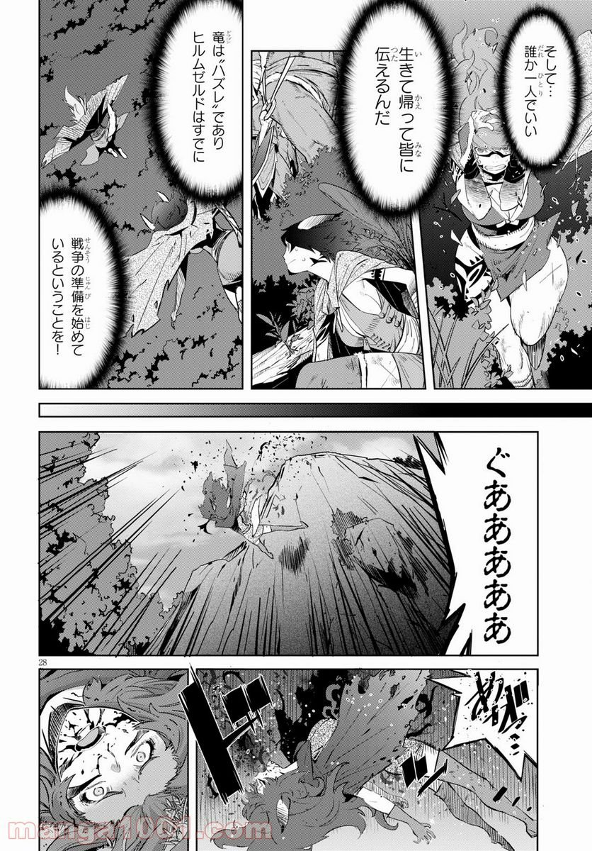 ゲーム　オブ　ファミリア-家族戦記- 第35話 - Page 30