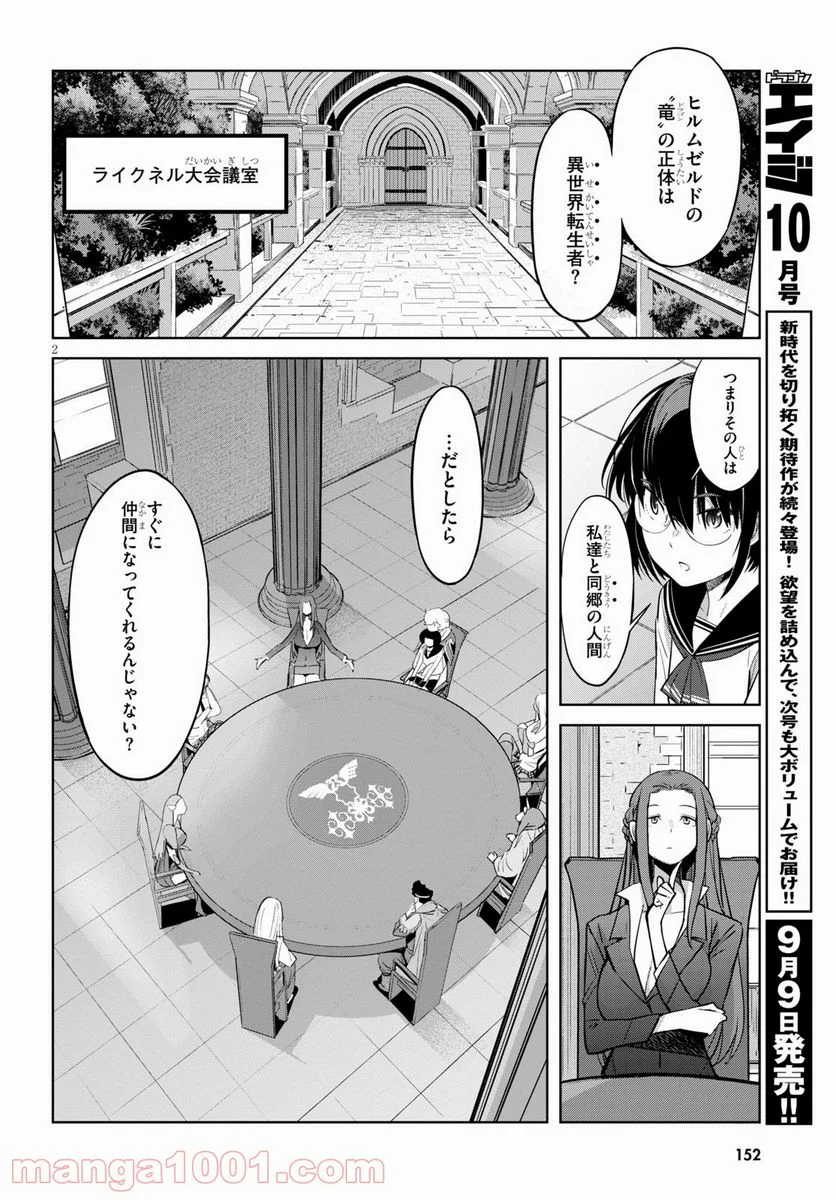 ゲーム　オブ　ファミリア-家族戦記- 第35話 - Page 4