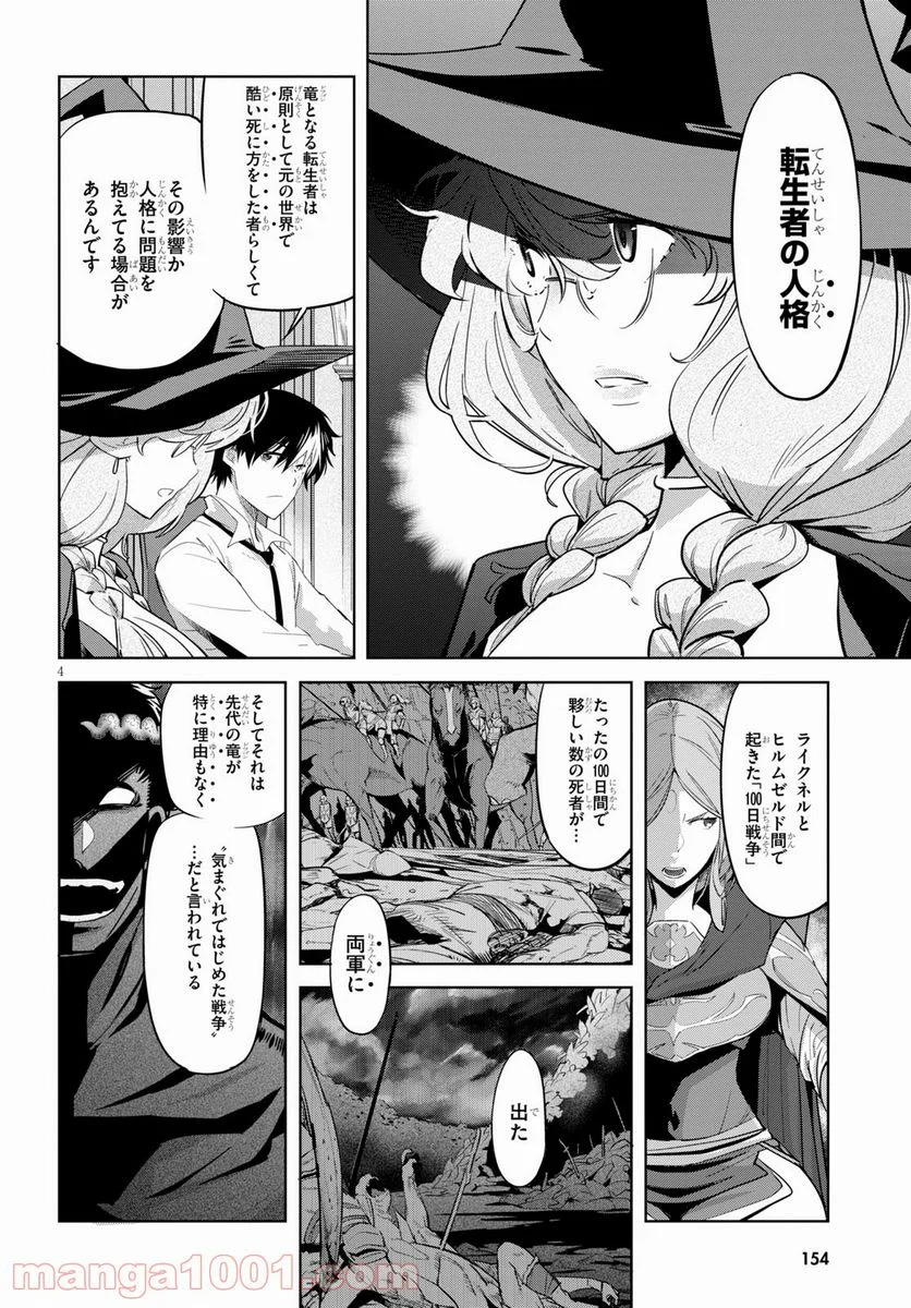 ゲーム　オブ　ファミリア-家族戦記- 第35話 - Page 6