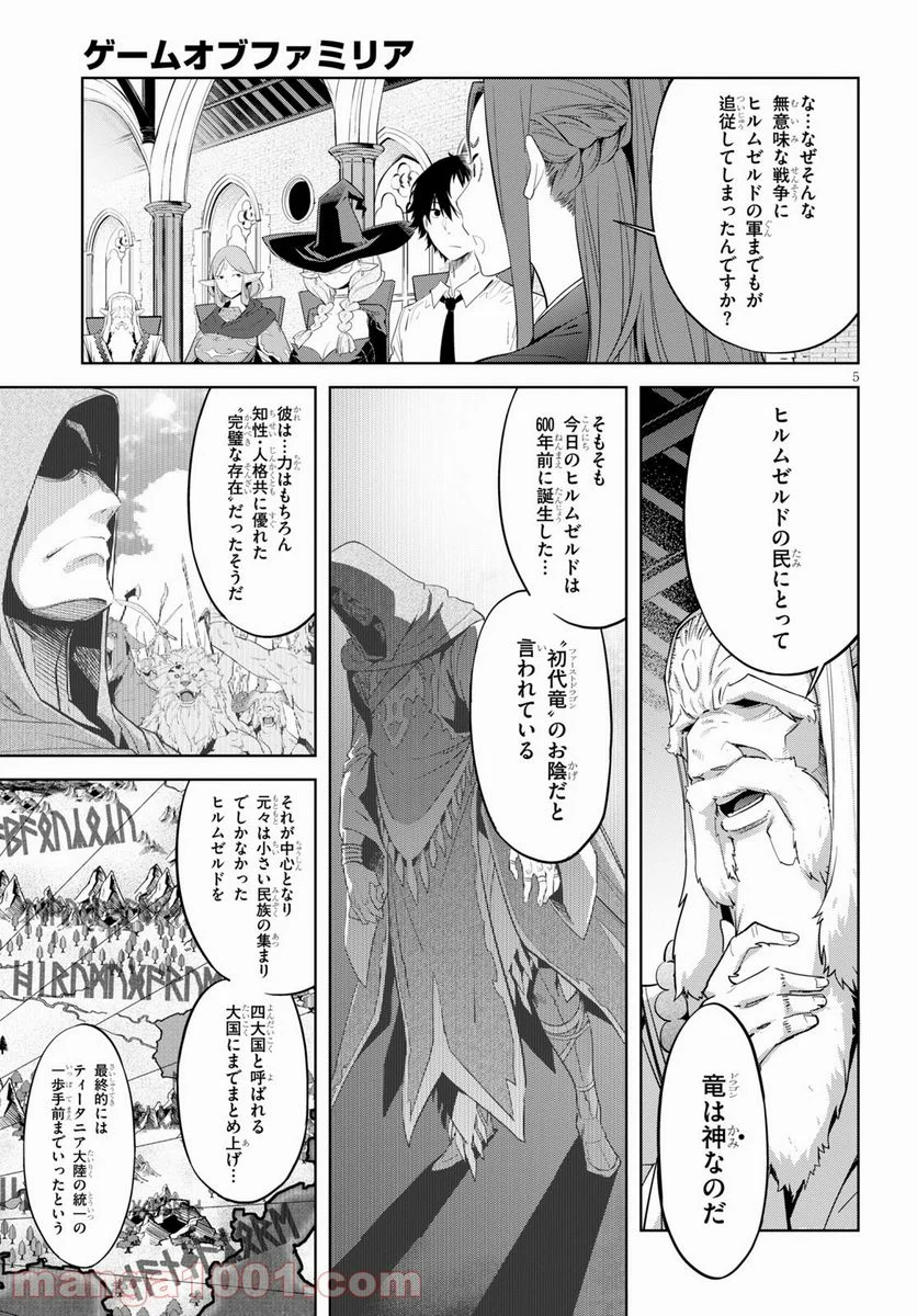 ゲーム　オブ　ファミリア-家族戦記- 第35話 - Page 7