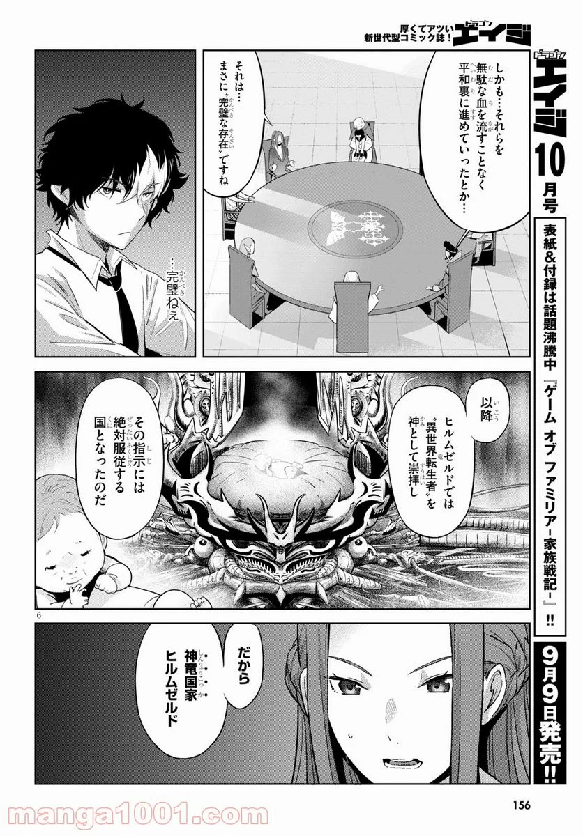 ゲーム　オブ　ファミリア-家族戦記- 第35話 - Page 8