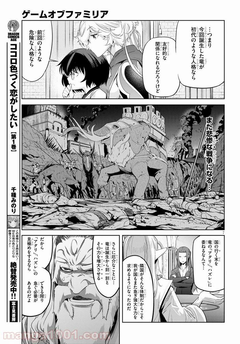 ゲーム　オブ　ファミリア-家族戦記- 第35話 - Page 9