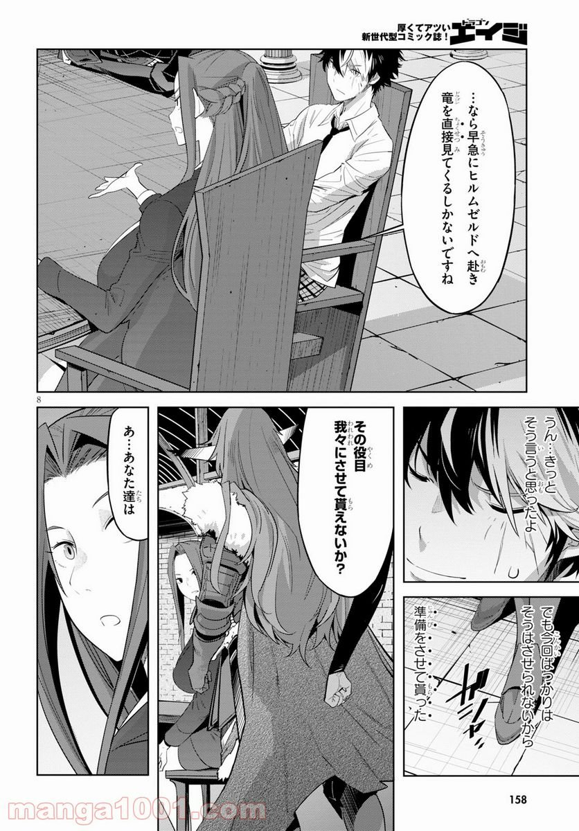 ゲーム　オブ　ファミリア-家族戦記- 第35話 - Page 10