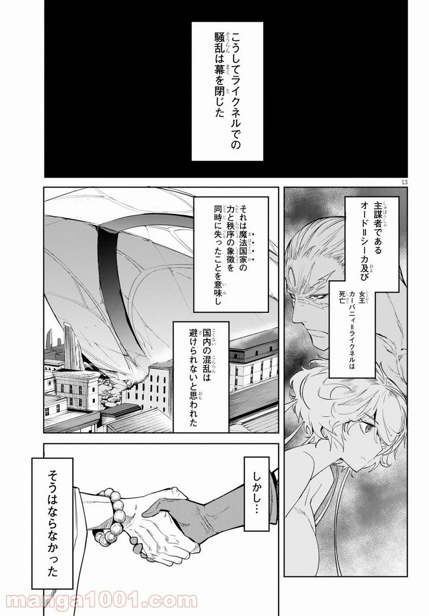 ゲーム　オブ　ファミリア-家族戦記- 第34話 - Page 13