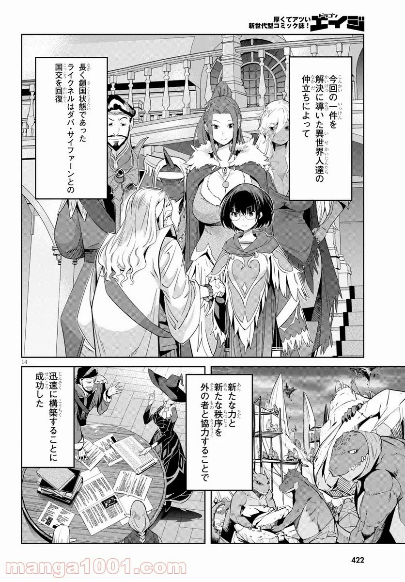 ゲーム　オブ　ファミリア-家族戦記- 第34話 - Page 14