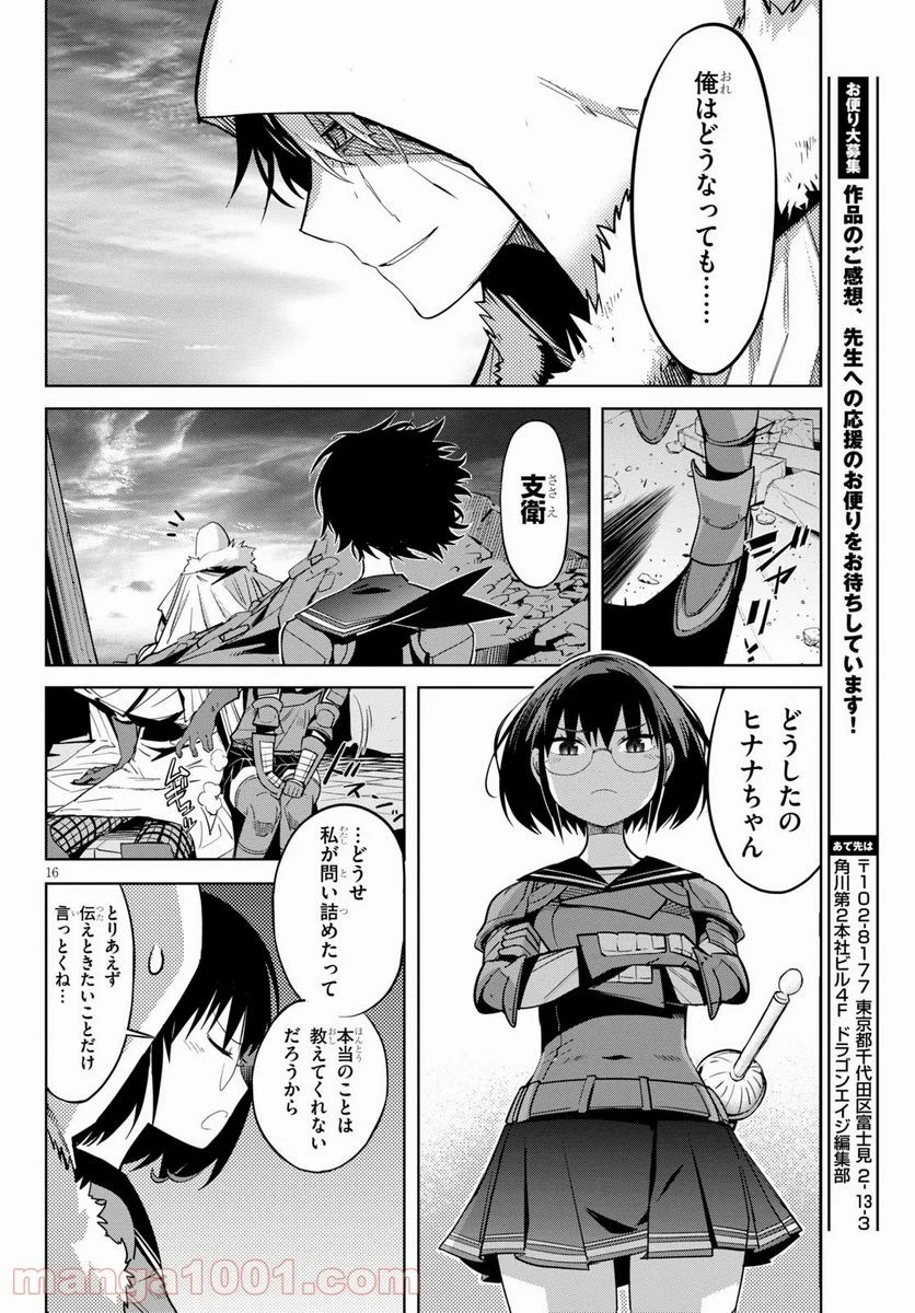 ゲーム　オブ　ファミリア-家族戦記- 第34話 - Page 16