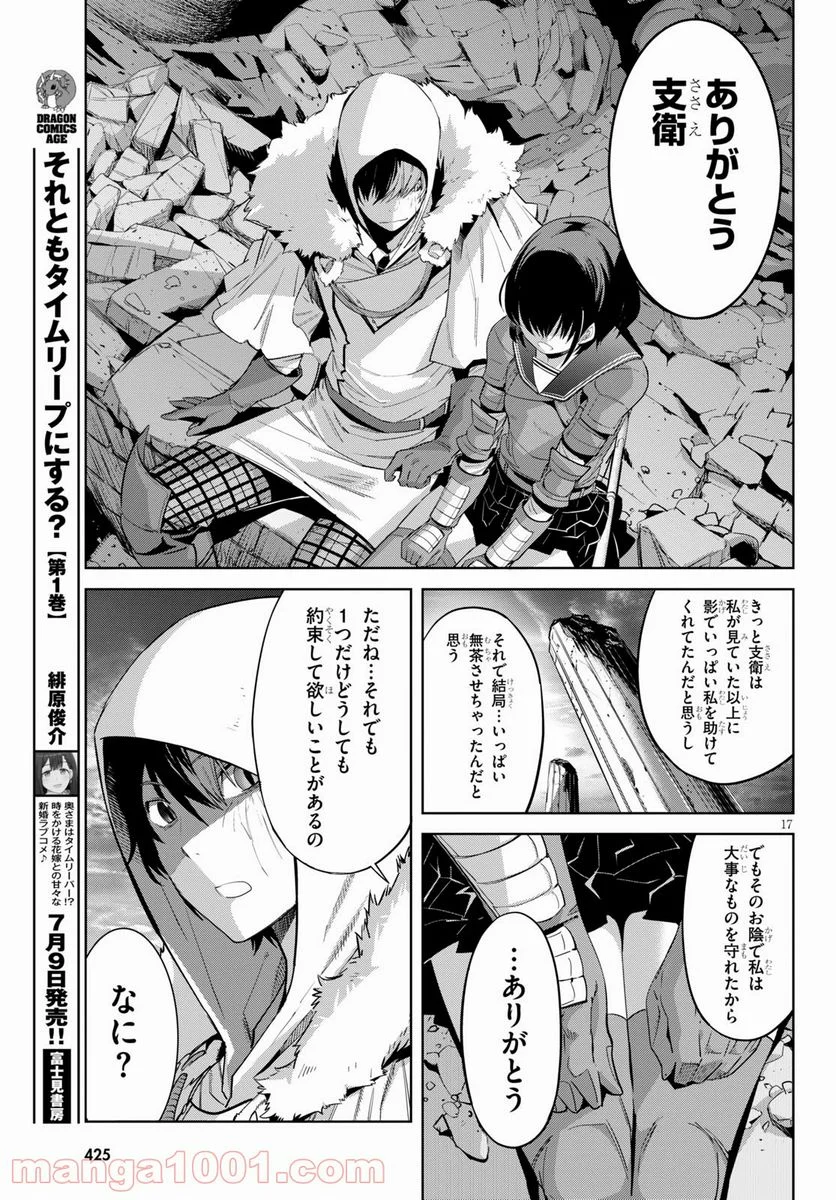 ゲーム　オブ　ファミリア-家族戦記- 第34話 - Page 17