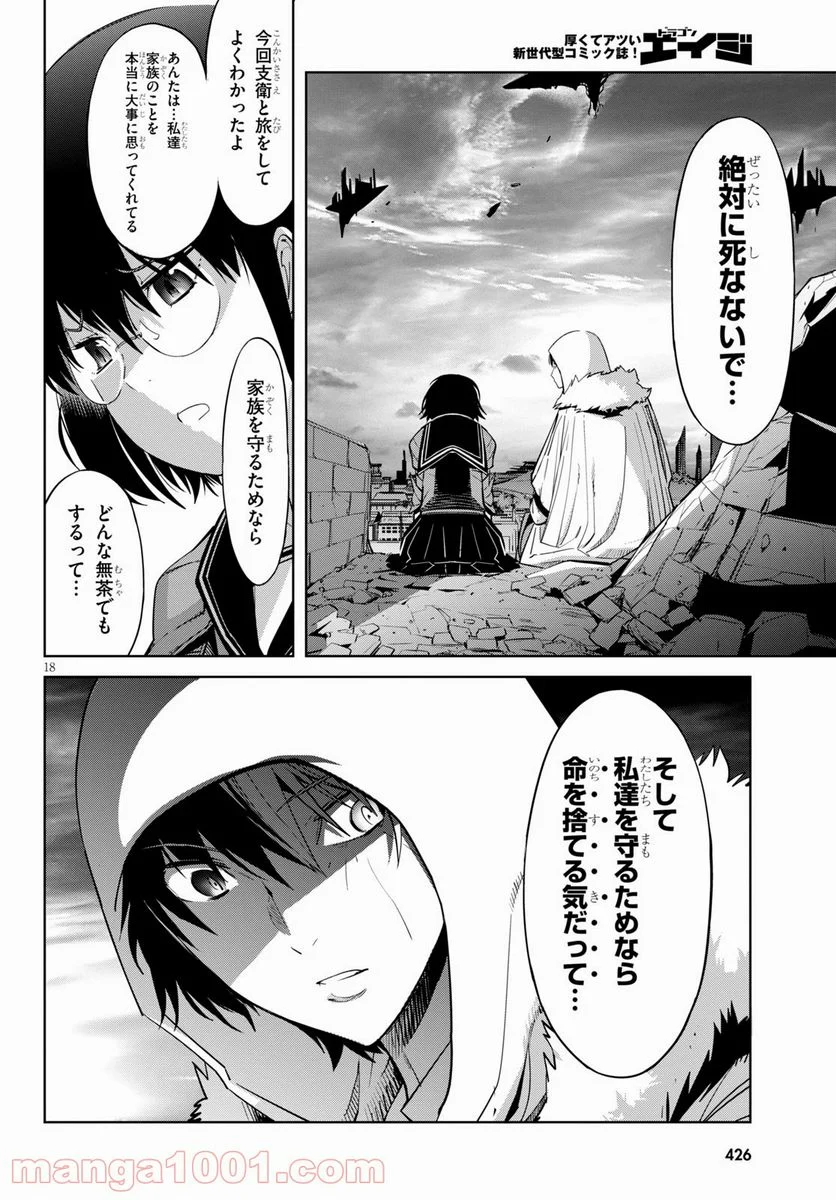 ゲーム　オブ　ファミリア-家族戦記- 第34話 - Page 18