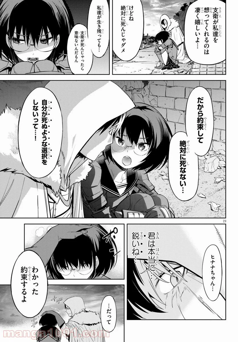 ゲーム　オブ　ファミリア-家族戦記- 第34話 - Page 19