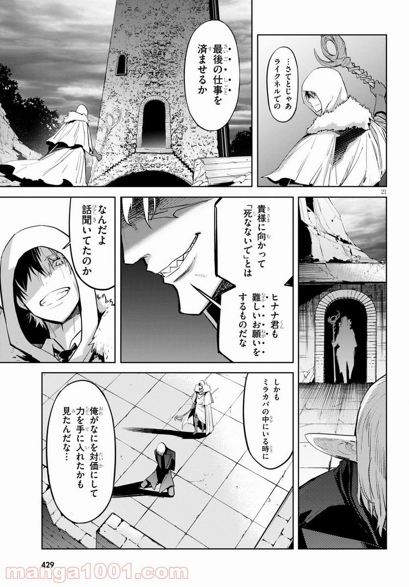 ゲーム　オブ　ファミリア-家族戦記- 第34話 - Page 21