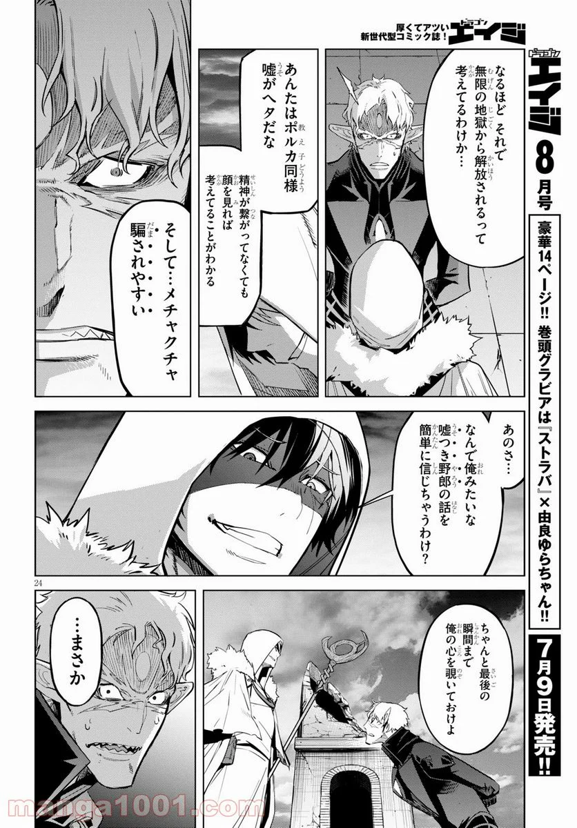 ゲーム　オブ　ファミリア-家族戦記- 第34話 - Page 24