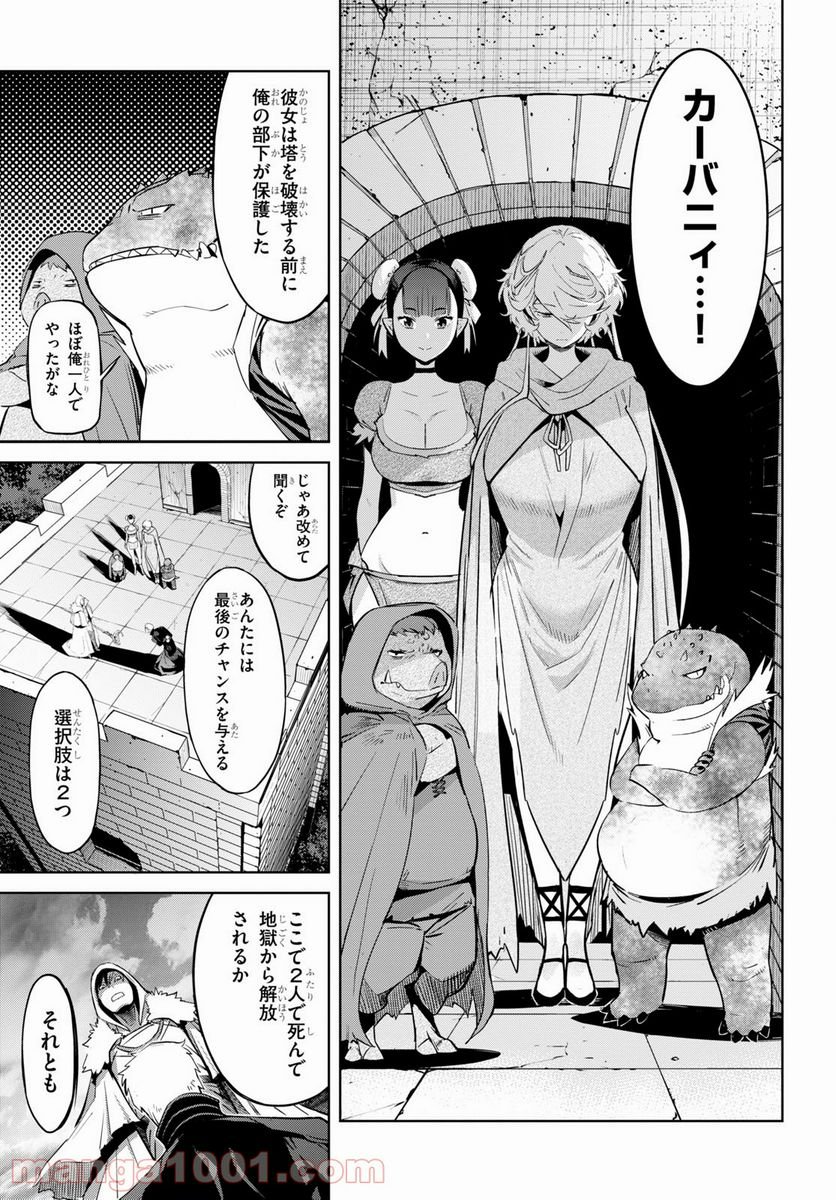 ゲーム　オブ　ファミリア-家族戦記- 第34話 - Page 25