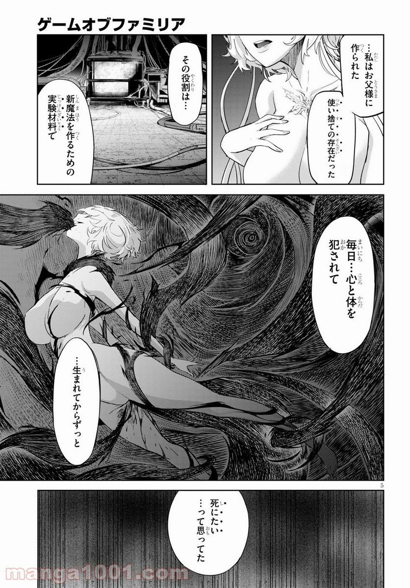 ゲーム　オブ　ファミリア-家族戦記- 第34話 - Page 5