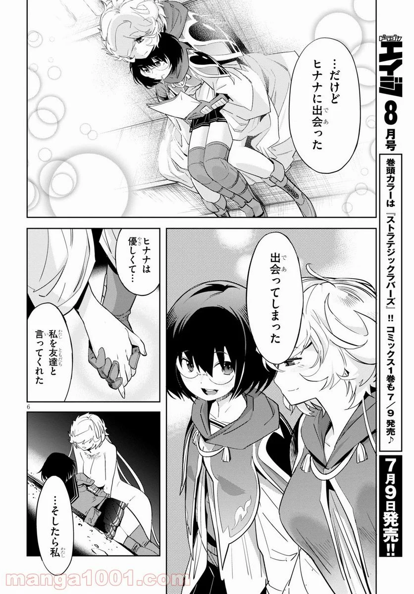 ゲーム　オブ　ファミリア-家族戦記- 第34話 - Page 6