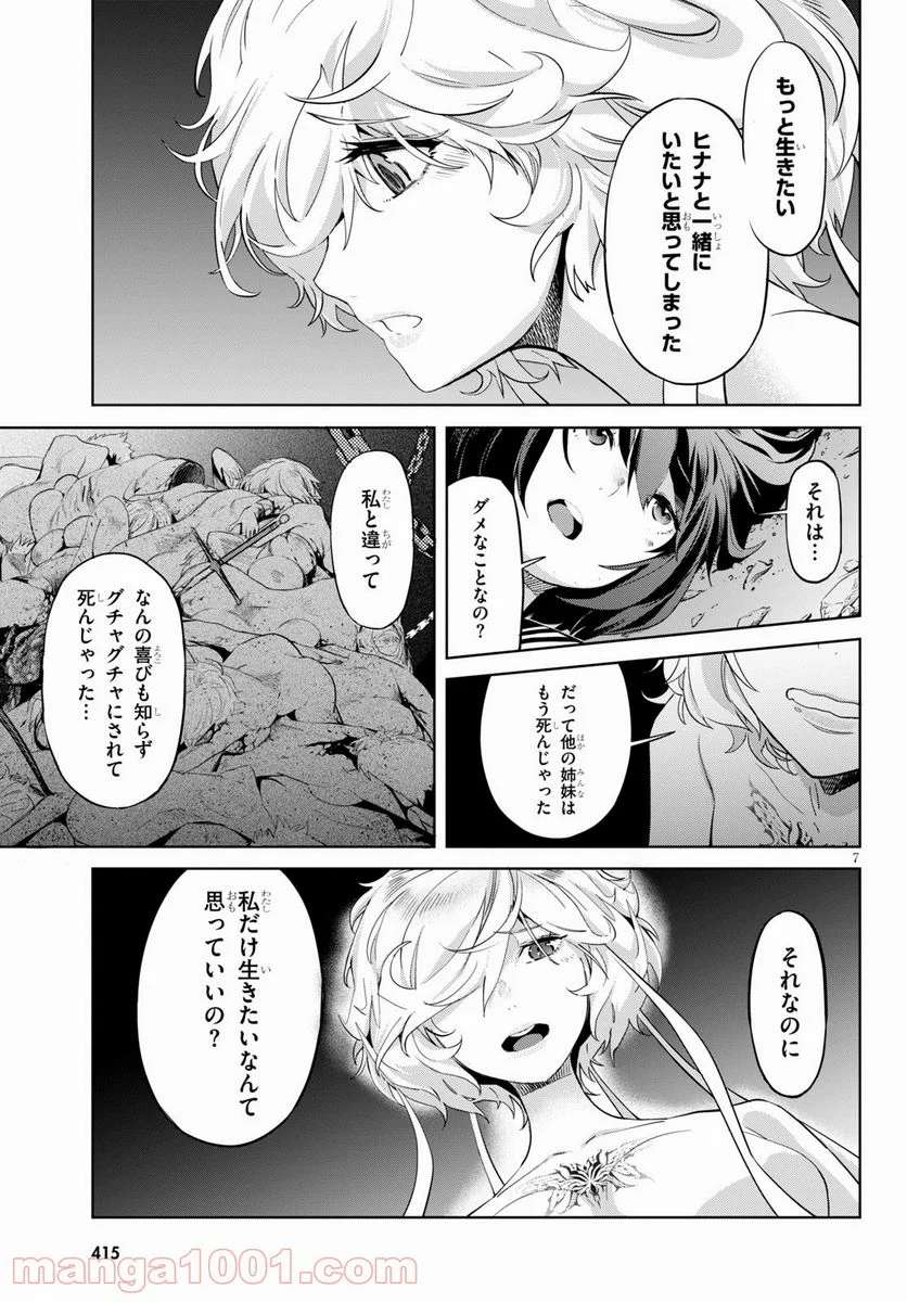 ゲーム　オブ　ファミリア-家族戦記- 第34話 - Page 7