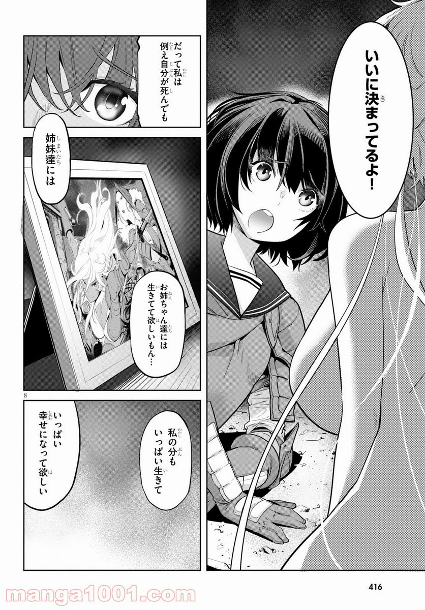 ゲーム　オブ　ファミリア-家族戦記- 第34話 - Page 8