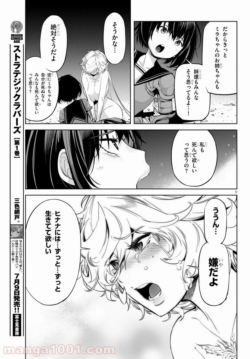 ゲーム　オブ　ファミリア-家族戦記- 第34話 - Page 9