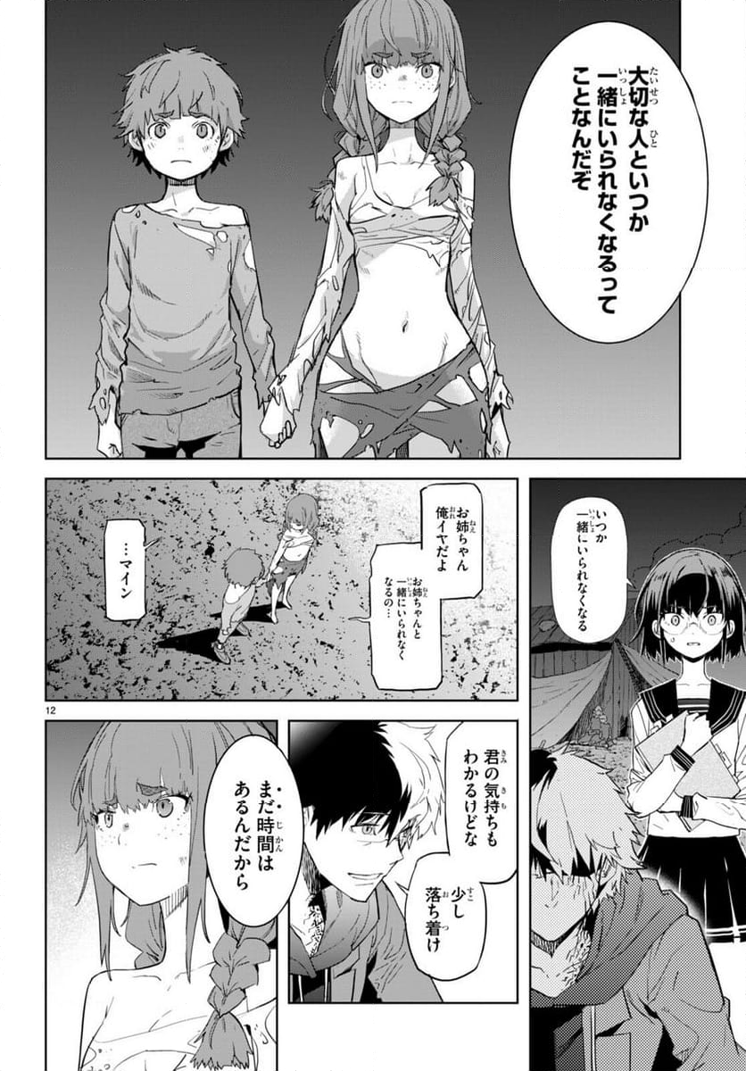 ゲーム　オブ　ファミリア-家族戦記- 第63話 - Page 12