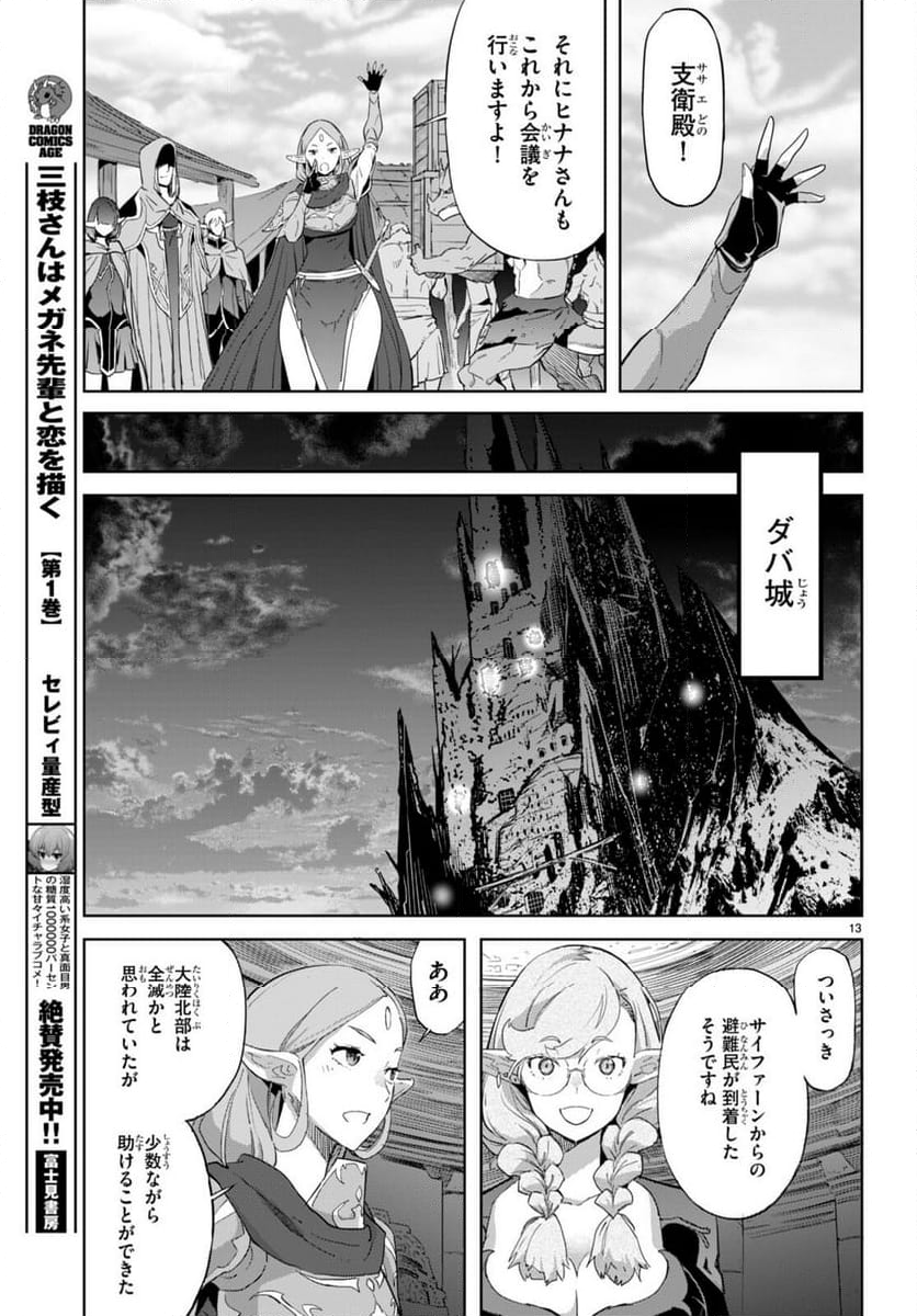 ゲーム　オブ　ファミリア-家族戦記- 第63話 - Page 13