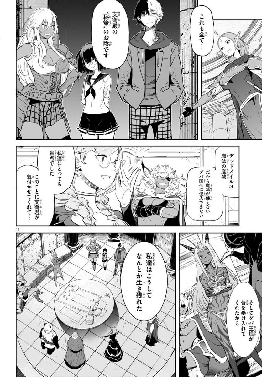 ゲーム　オブ　ファミリア-家族戦記- 第63話 - Page 14