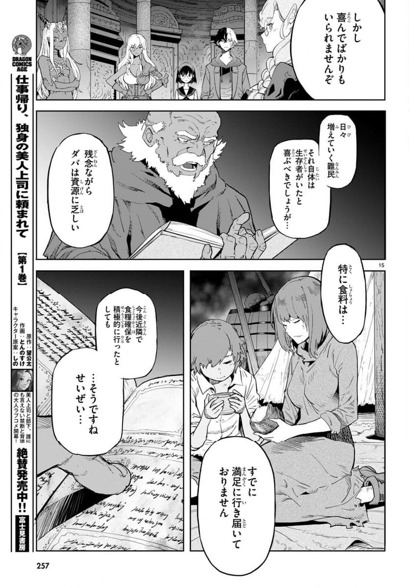 ゲーム　オブ　ファミリア-家族戦記- 第63話 - Page 15