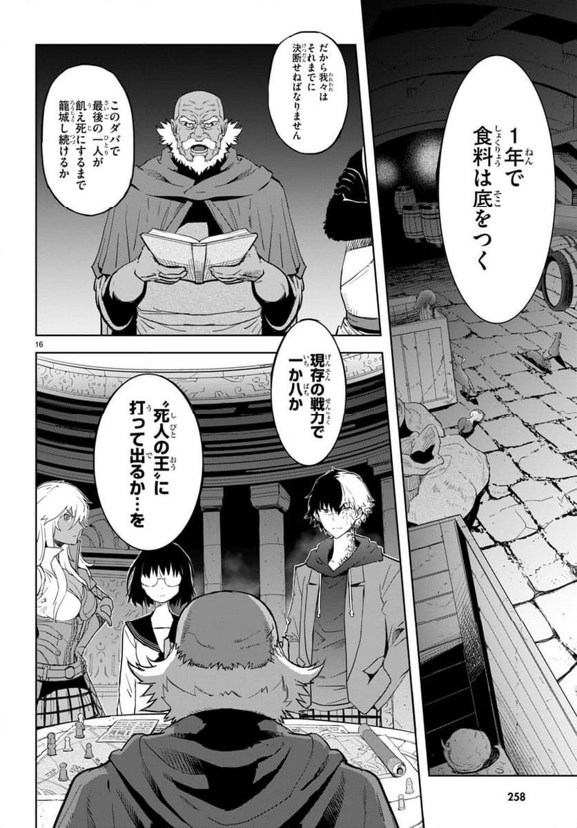 ゲーム　オブ　ファミリア-家族戦記- 第63話 - Page 16