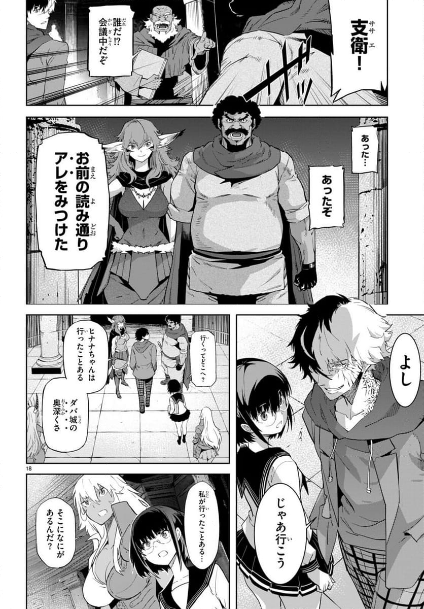 ゲーム　オブ　ファミリア-家族戦記- 第63話 - Page 18