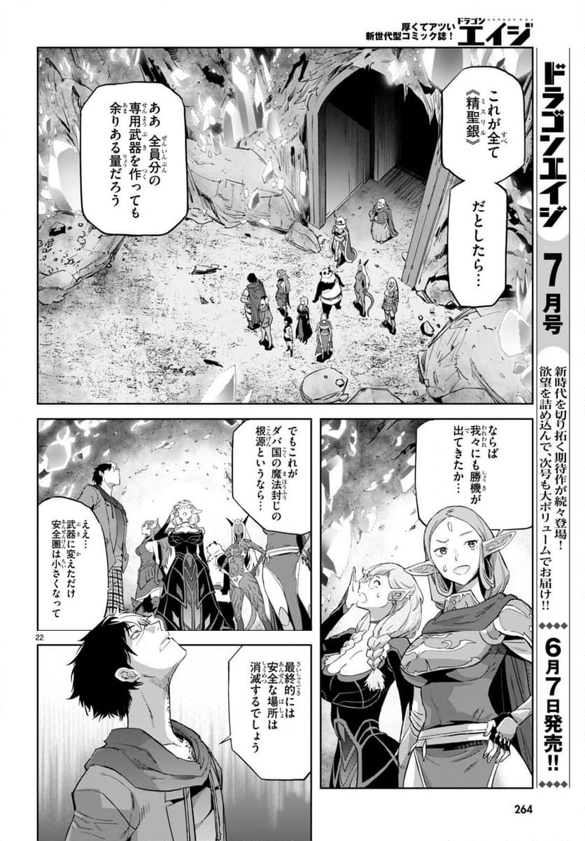 ゲーム　オブ　ファミリア-家族戦記- 第63話 - Page 22