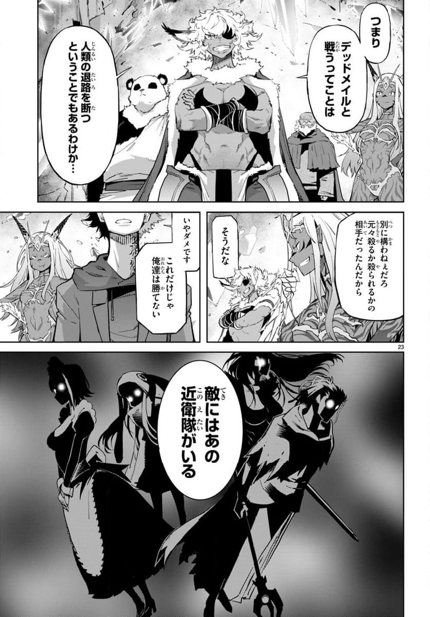 ゲーム　オブ　ファミリア-家族戦記- 第63話 - Page 23