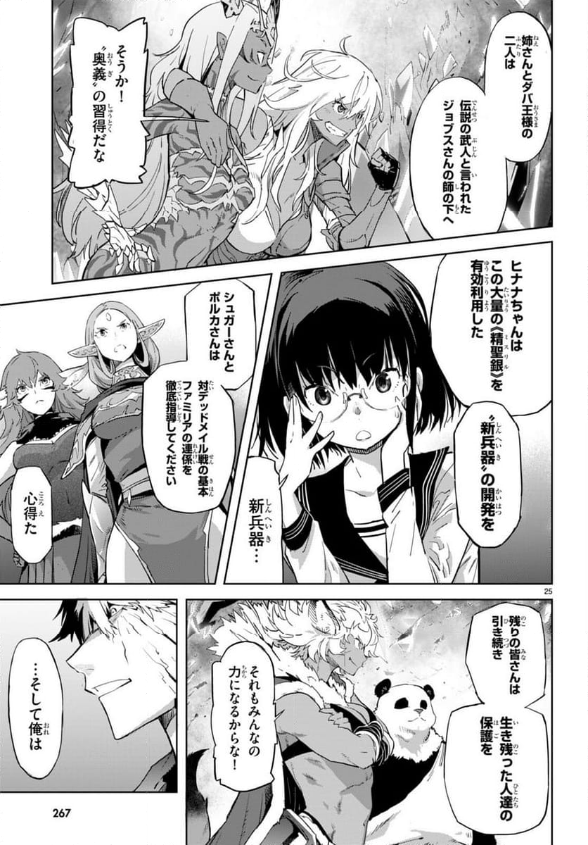 ゲーム　オブ　ファミリア-家族戦記- 第63話 - Page 25