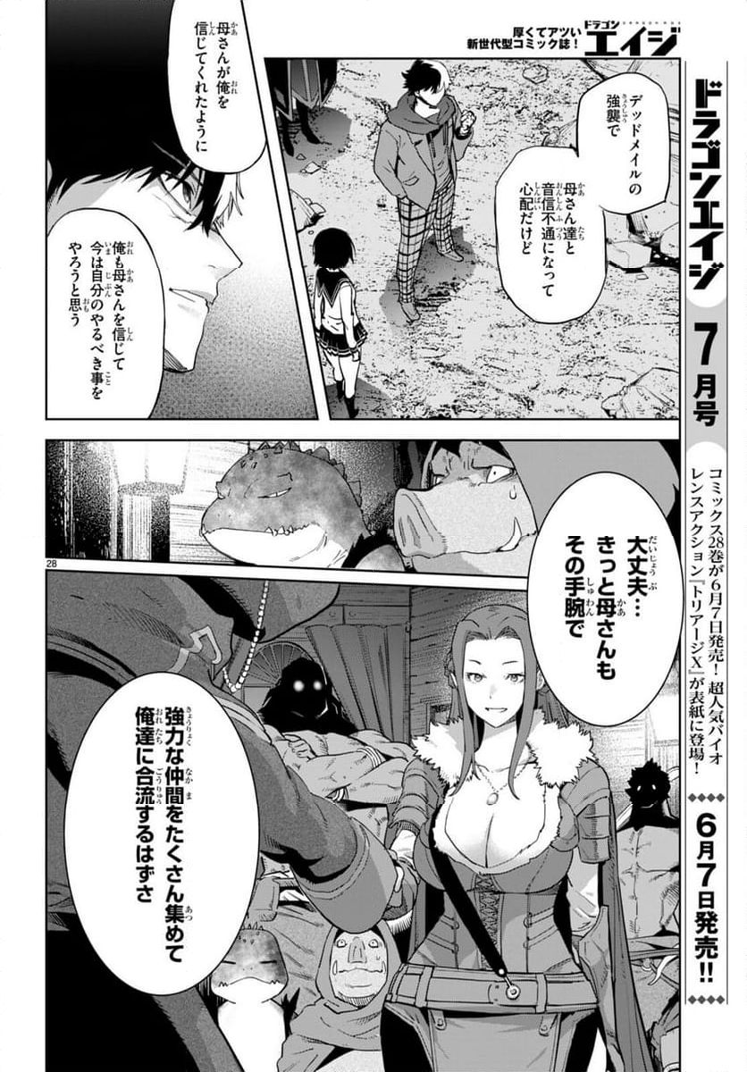 ゲーム　オブ　ファミリア-家族戦記- 第63話 - Page 28