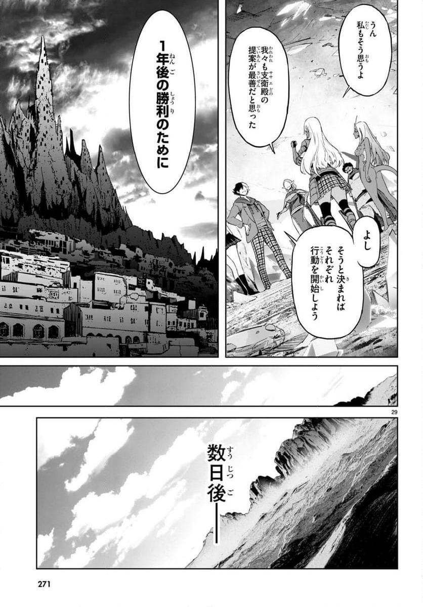 ゲーム　オブ　ファミリア-家族戦記- 第63話 - Page 29