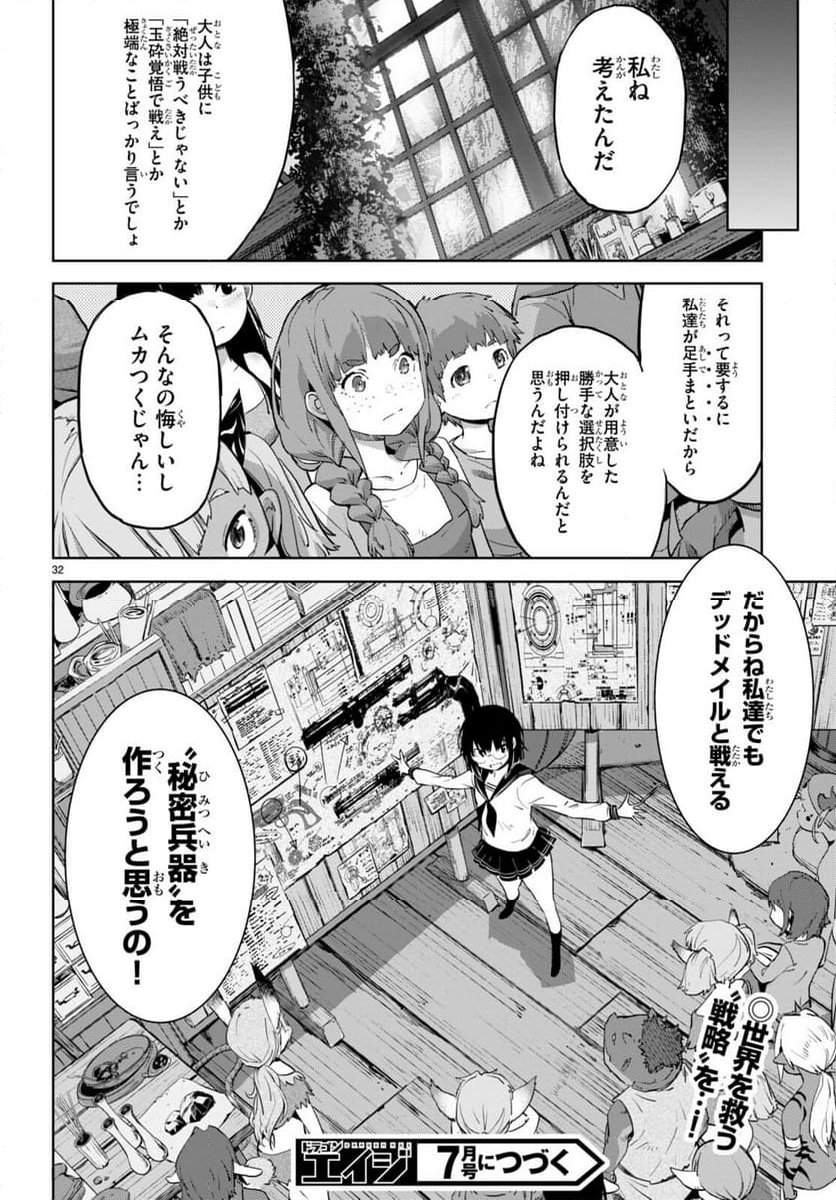 ゲーム　オブ　ファミリア-家族戦記- 第63話 - Page 32