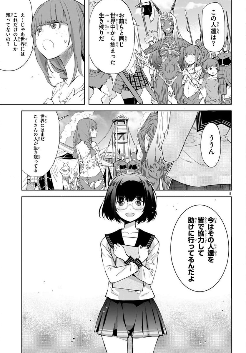 ゲーム　オブ　ファミリア-家族戦記- 第63話 - Page 5