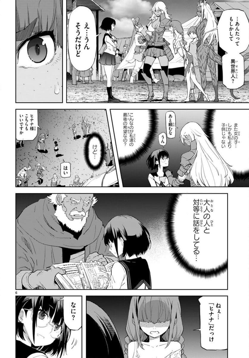 ゲーム　オブ　ファミリア-家族戦記- 第63話 - Page 6