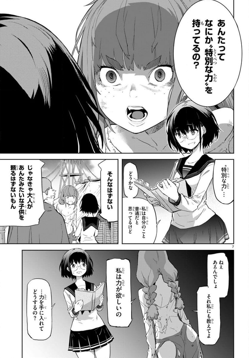 ゲーム　オブ　ファミリア-家族戦記- 第63話 - Page 7