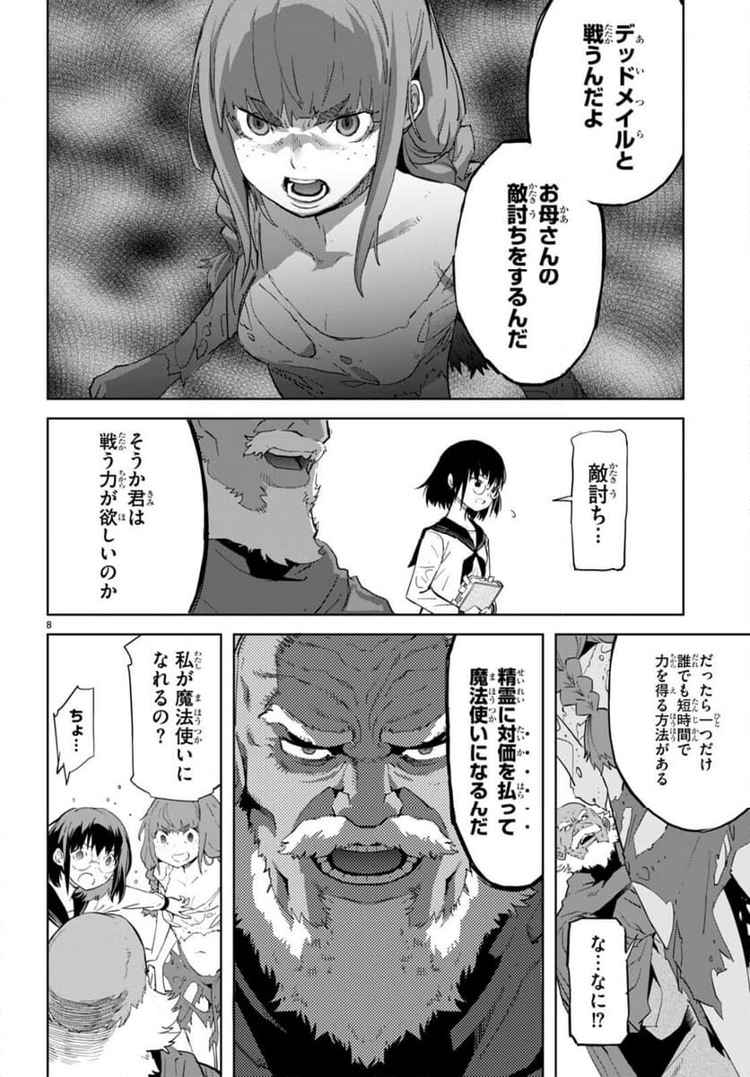 ゲーム　オブ　ファミリア-家族戦記- 第63話 - Page 8