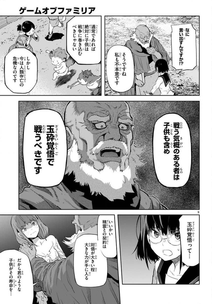 ゲーム　オブ　ファミリア-家族戦記- 第63話 - Page 9