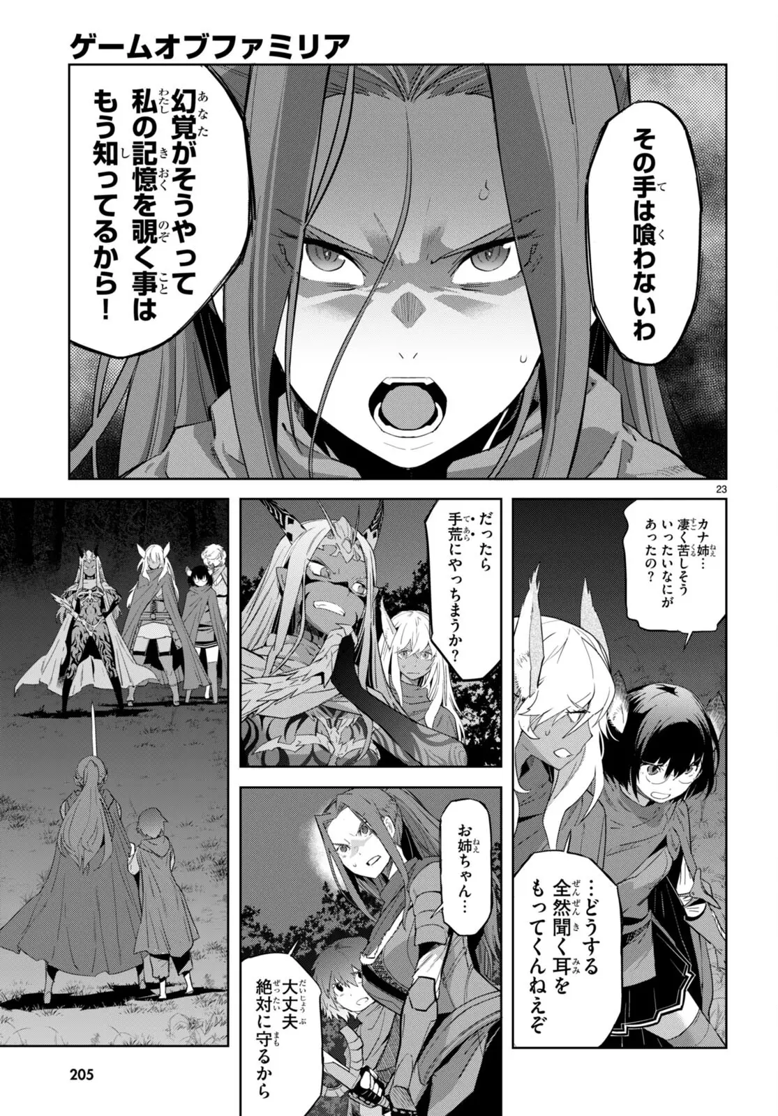 ゲーム　オブ　ファミリア-家族戦記- 第42話 - Page 23